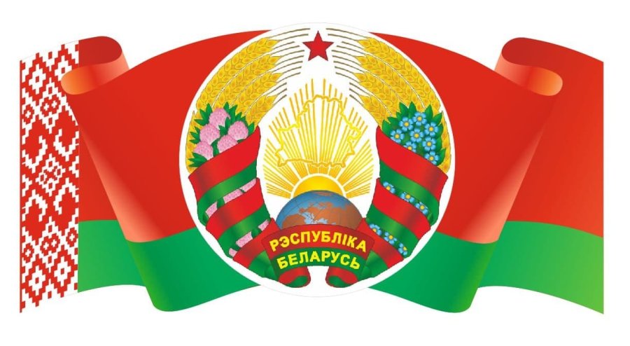 Достижения Беларуси