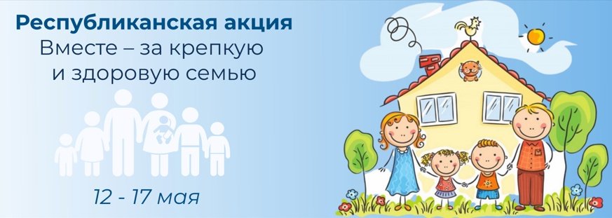 Республиканская акция 