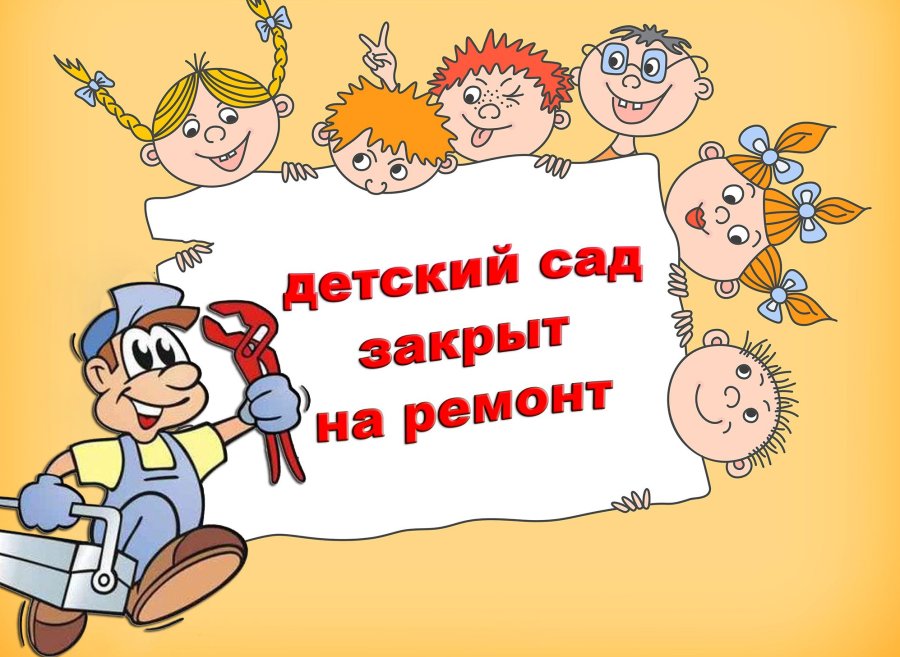 В  связи с  проведением ремонтных работ на пищеблоке  ГУО 