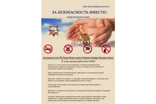 ЗА БЕЗОПАСНОСТЬ ВМЕСТЕ!