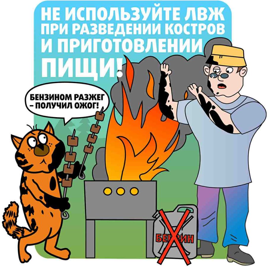 Осторожно палы!