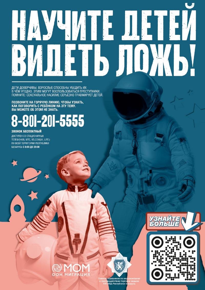 НАУЧИТЕ ДЕТЕЙ ВИДЕТЬ ЛОЖЬ!